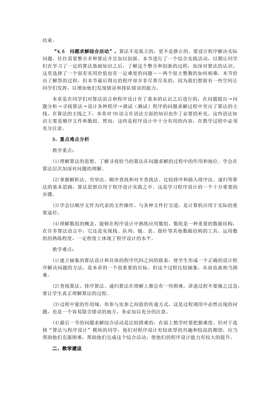 高中信息技术 第4章算法与程序设计教案 选修1 _第2页