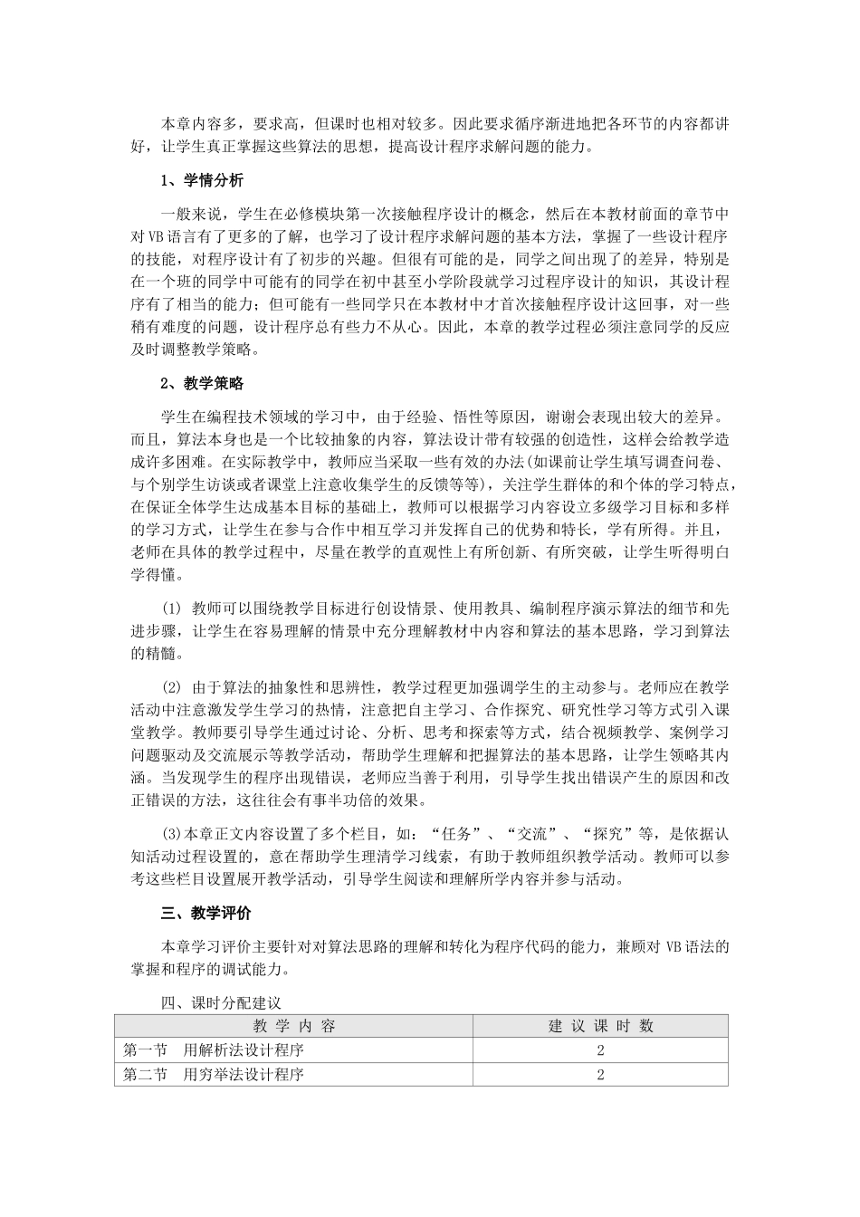 高中信息技术 第4章算法与程序设计教案 选修1 _第3页