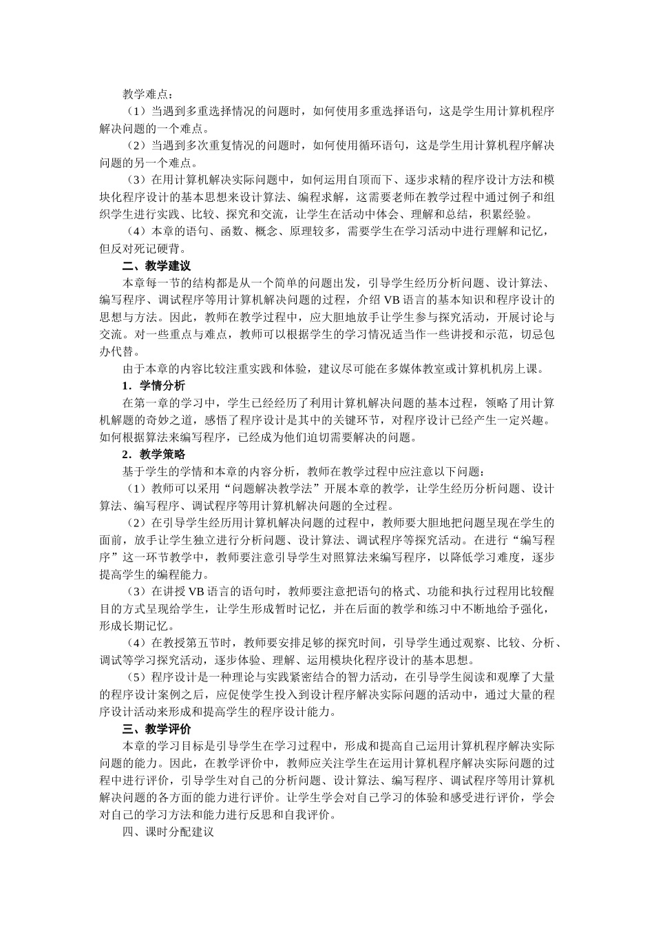 高中信息技术 第2章算法与程序设计教案 选修1 _第2页