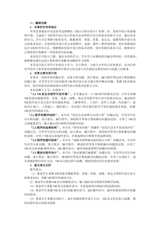 高中信息技术 第2章算法与程序设计教案 选修1 