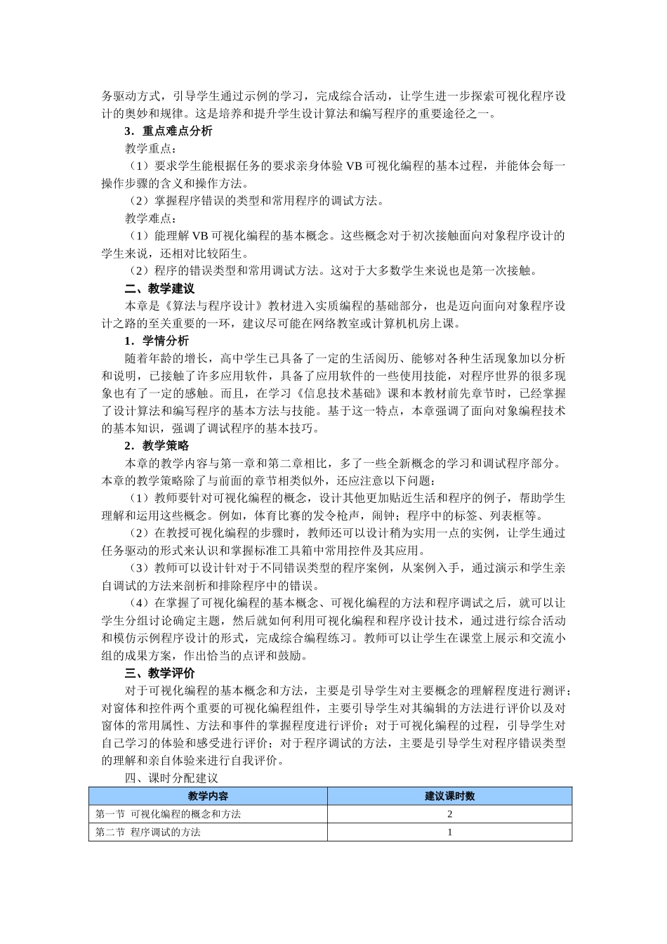 高中信息技术 第3章算法与程序设计教案 选修1 _第2页