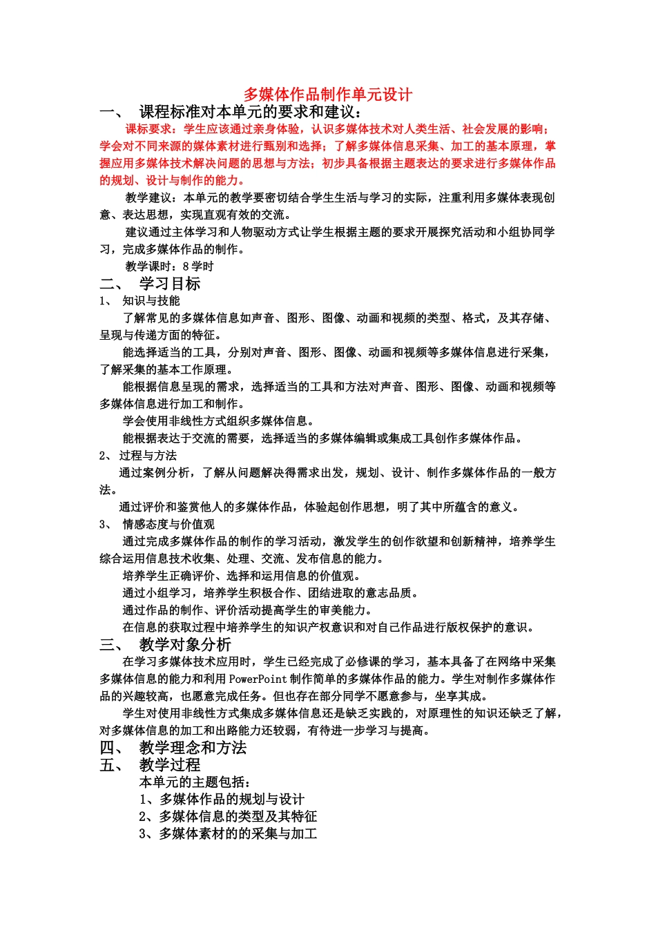 高中信息技术 多媒体作品制作单元设计学案 选修2 _第1页