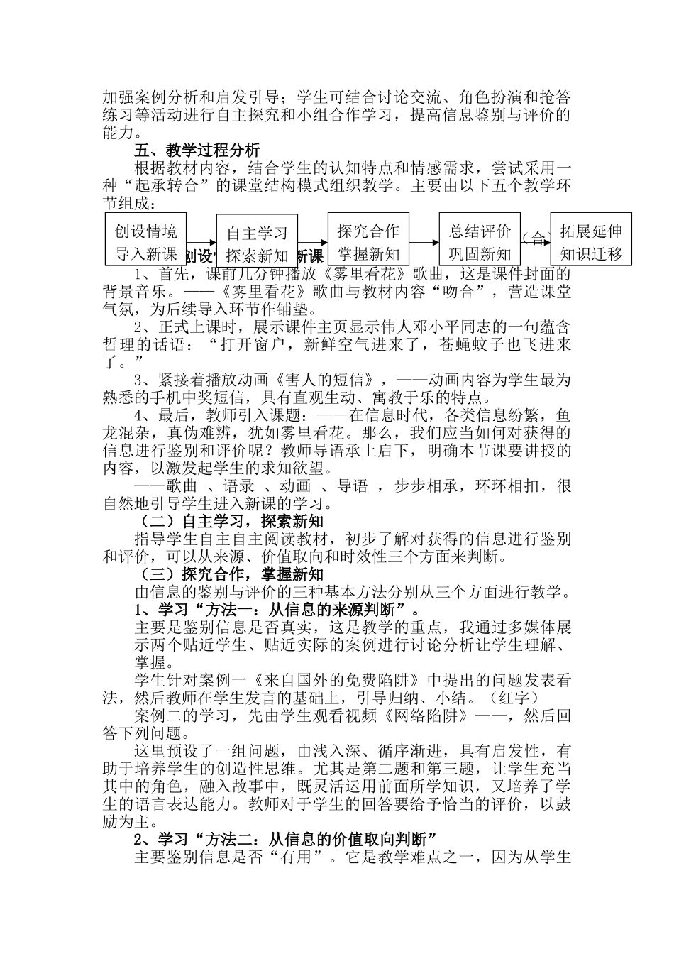 高中信息技术 信息的鉴别与评价说课稿 粤教版必修1 _第2页