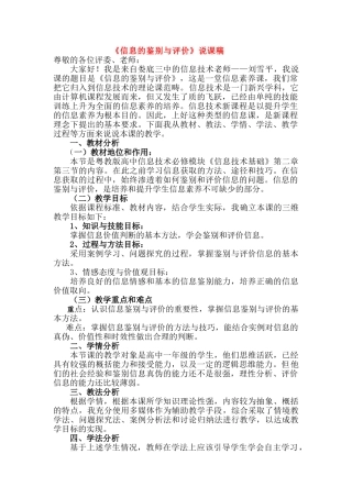 高中信息技术 信息的鉴别与评价说课稿 粤教版必修1 