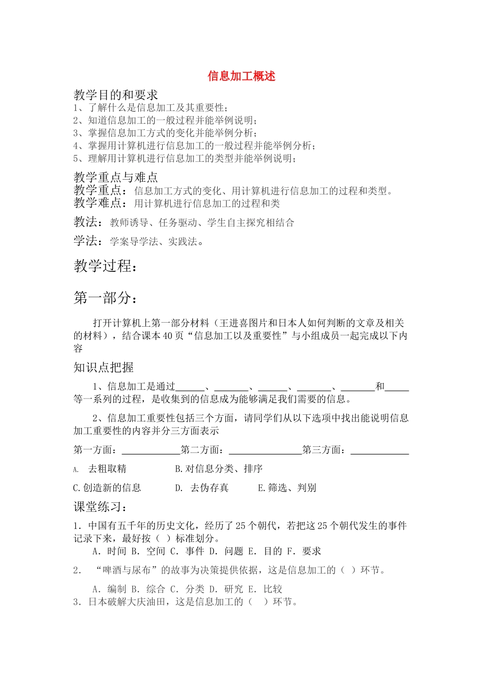 高中信息技术 信息加工概述学案 教科版必修1 _第1页
