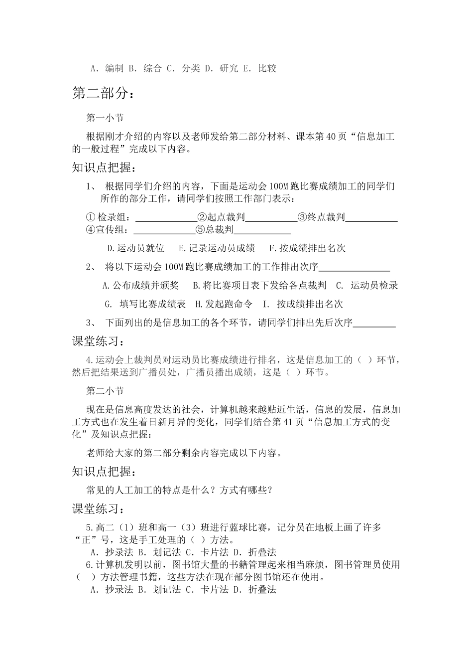 高中信息技术 信息加工概述学案 教科版必修1 _第2页