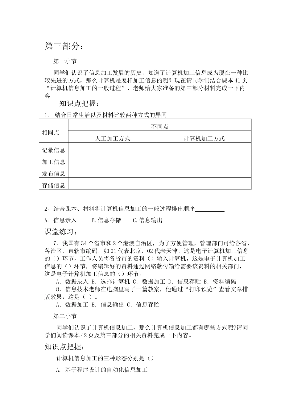 高中信息技术 信息加工概述学案 教科版必修1 _第3页