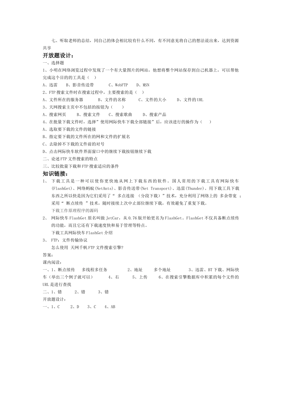高中信息技术 233下载效率的提高学案 教科版必修1 _第2页