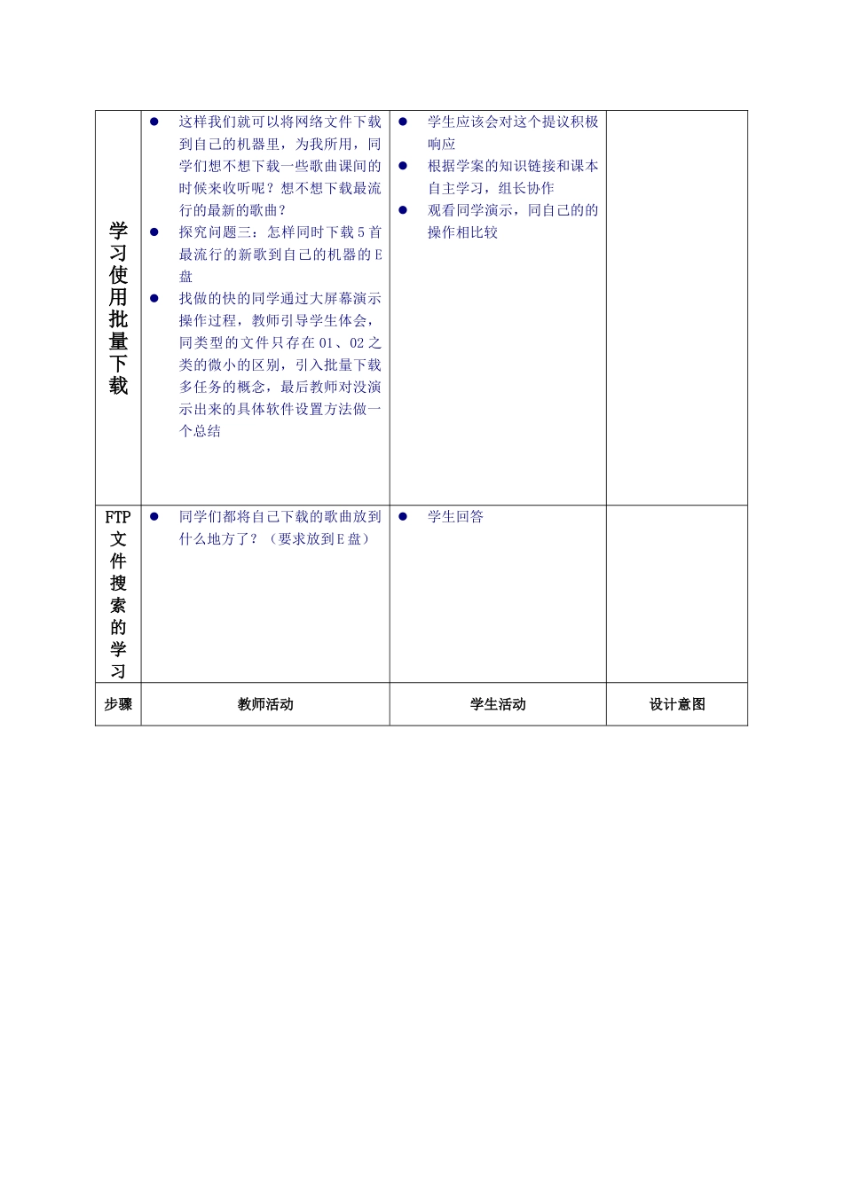高中信息技术 233下载效率的提高教学设计 教科版必修1 _第3页
