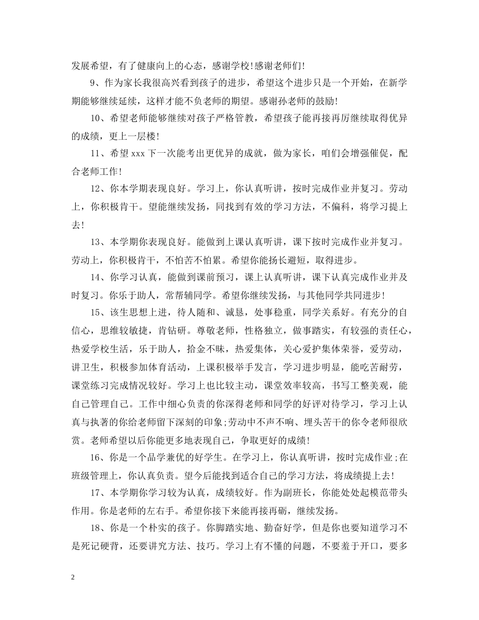 高中优秀班干部评语 _第2页