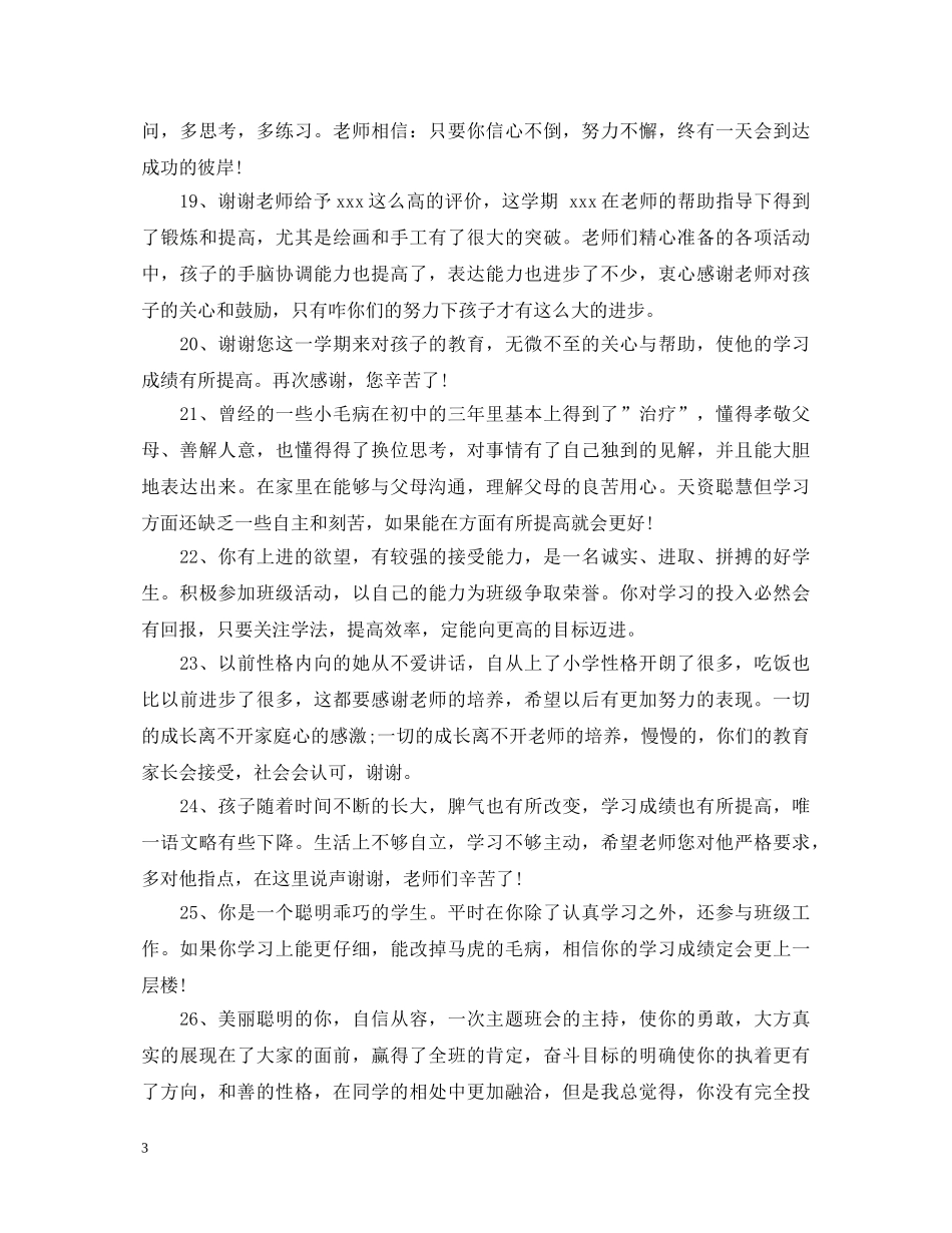 高中优秀班干部评语 _第3页