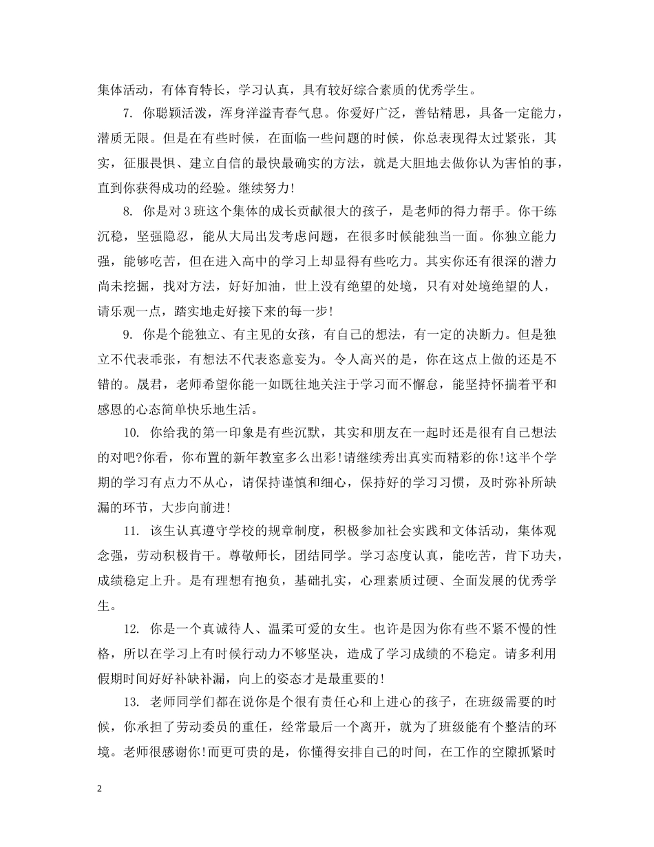 高中优秀生经典评语 _第2页