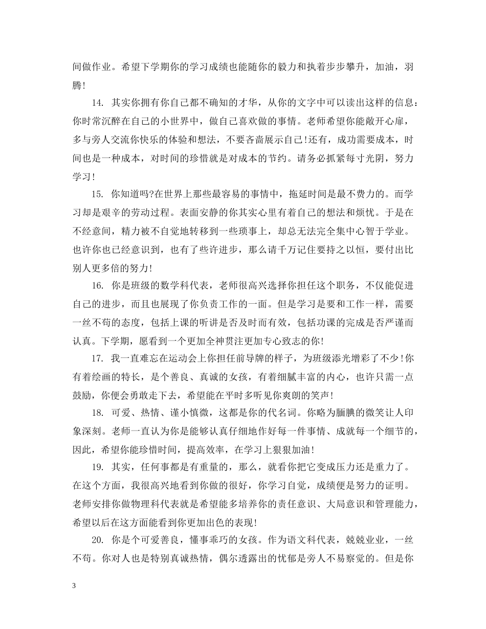 高中优秀生经典评语 _第3页