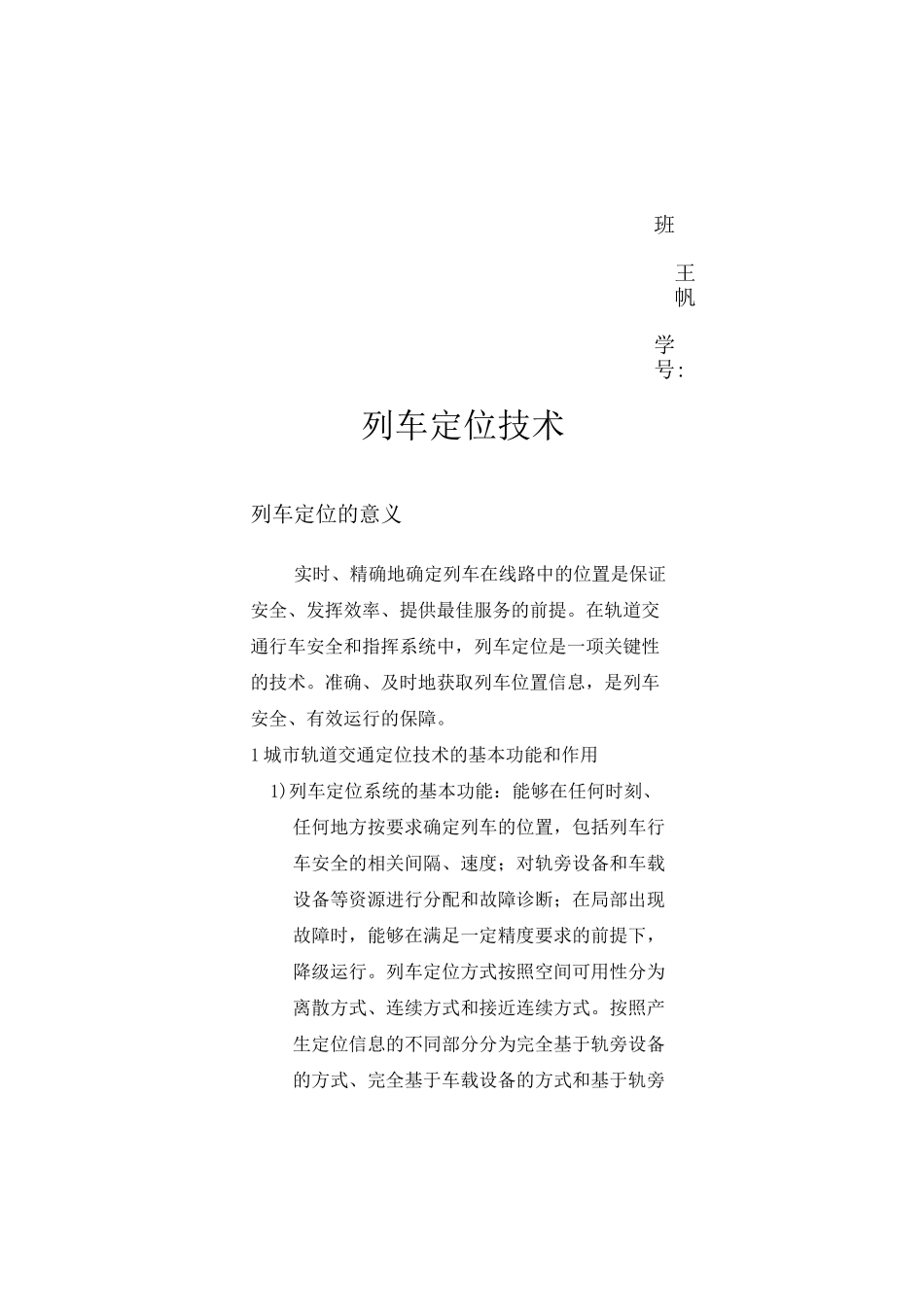 列车定位技术_第2页