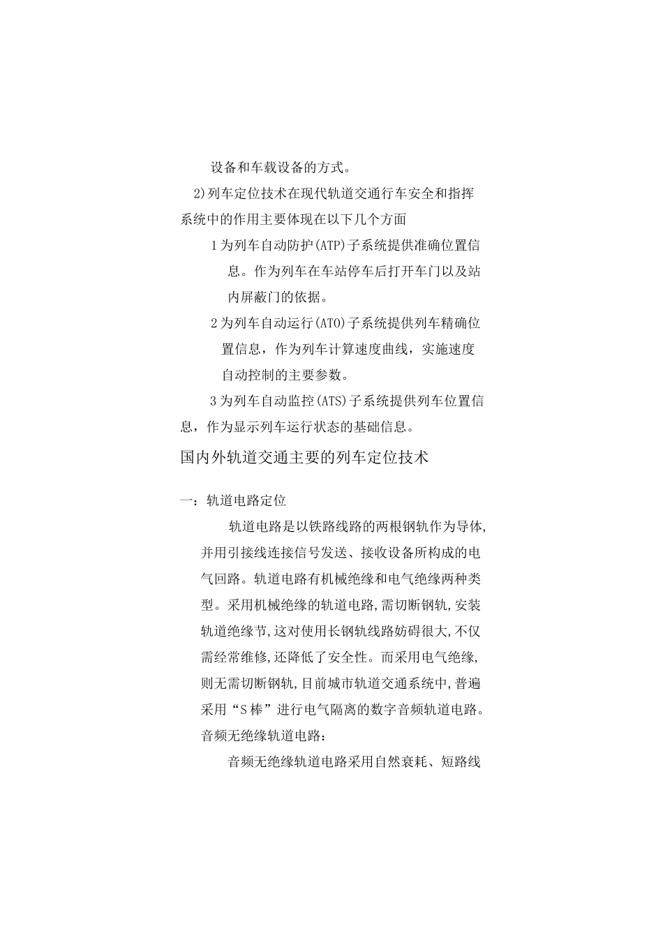 列车定位技术_第3页