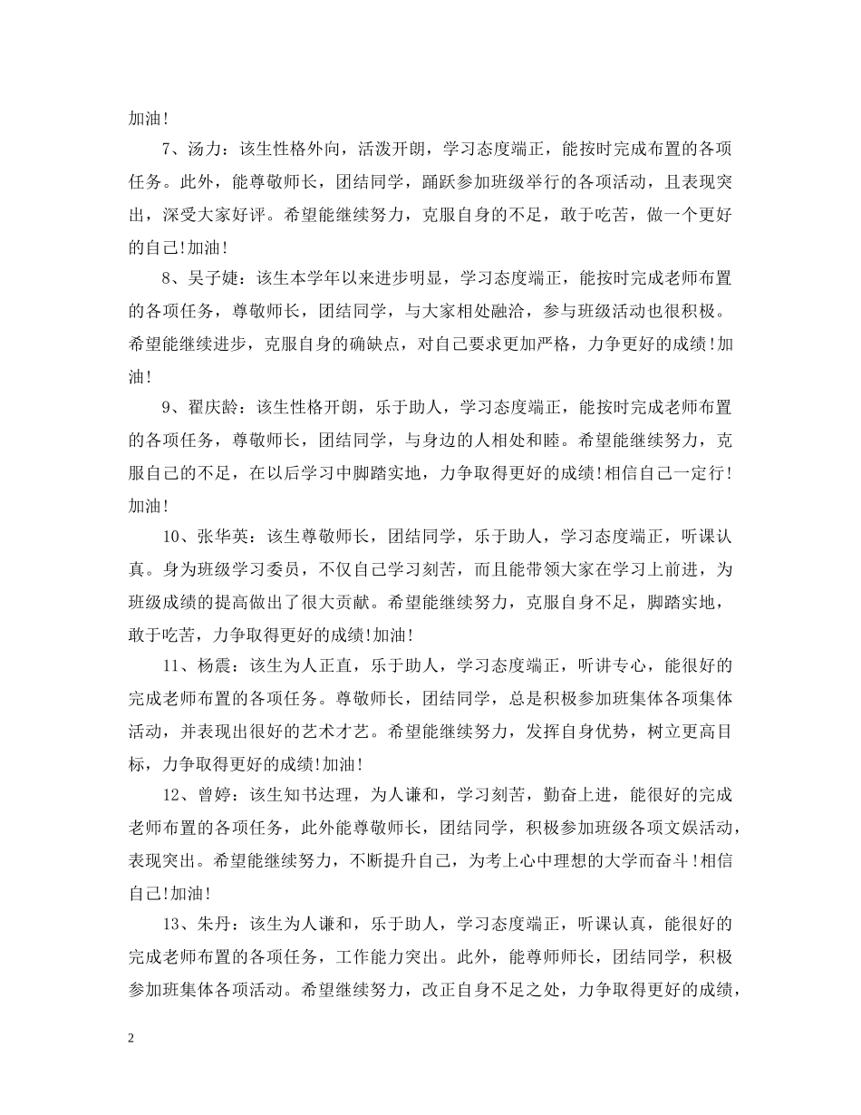 高中优等生评语 _第2页