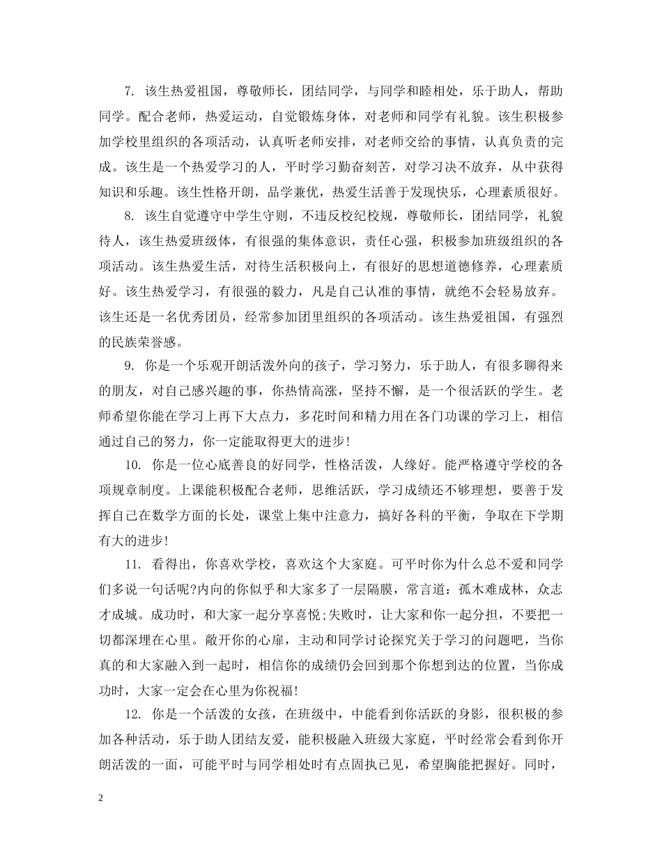 高中优生期末操行评语 _第2页