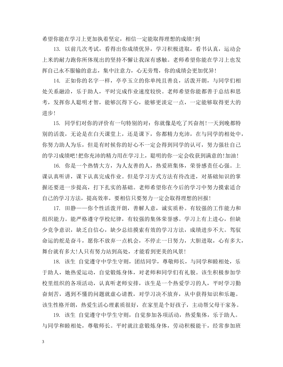 高中优生期末操行评语 _第3页