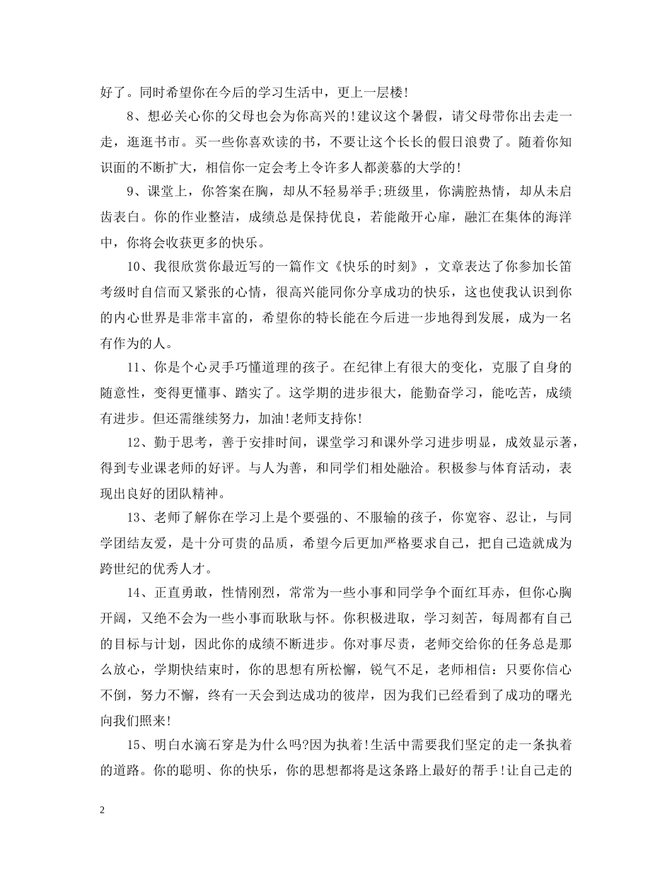 高中优秀学生品德评语 _第2页