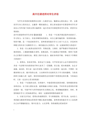 高中任课老师对学生评语 