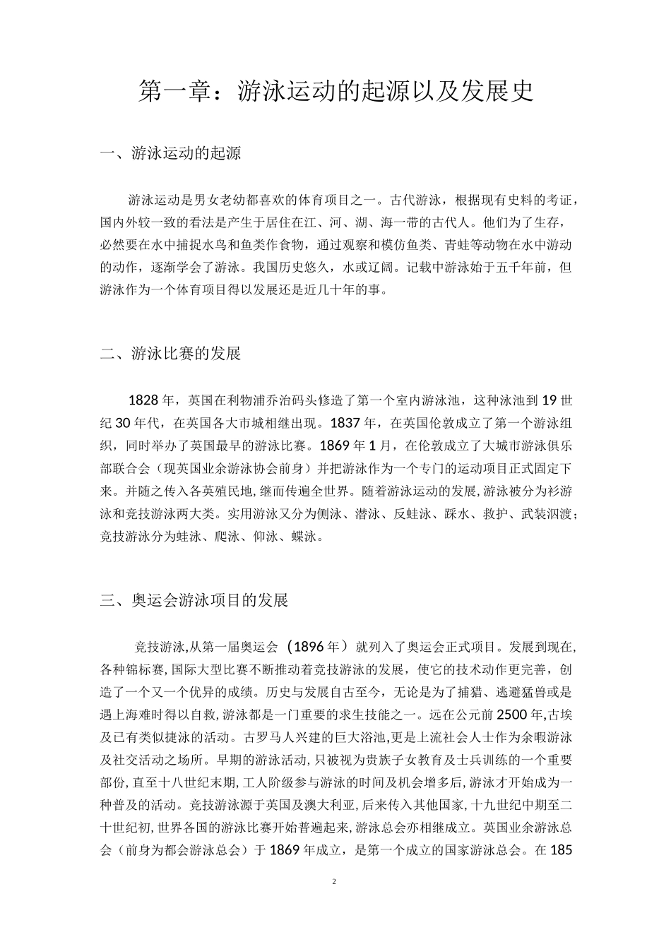 游泳校本课程_第2页