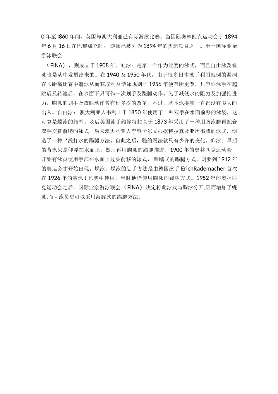 游泳校本课程_第3页