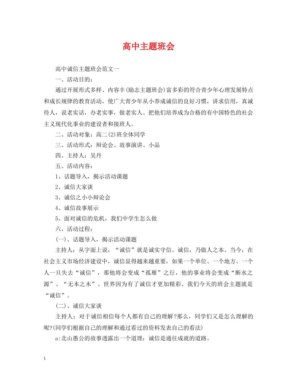 高中主题班会 _第1页