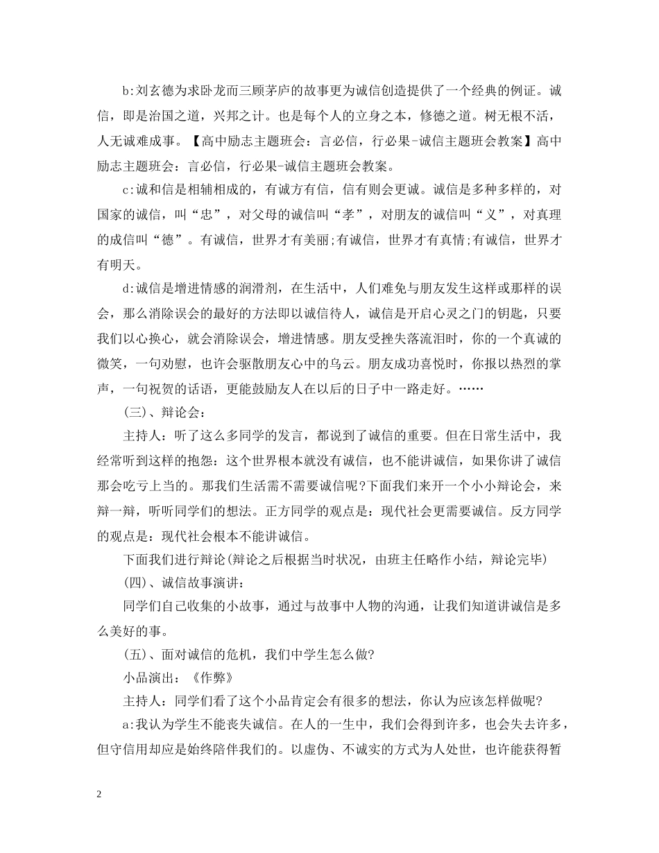 高中主题班会 _第2页