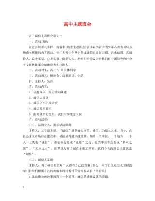 高中主题班会 