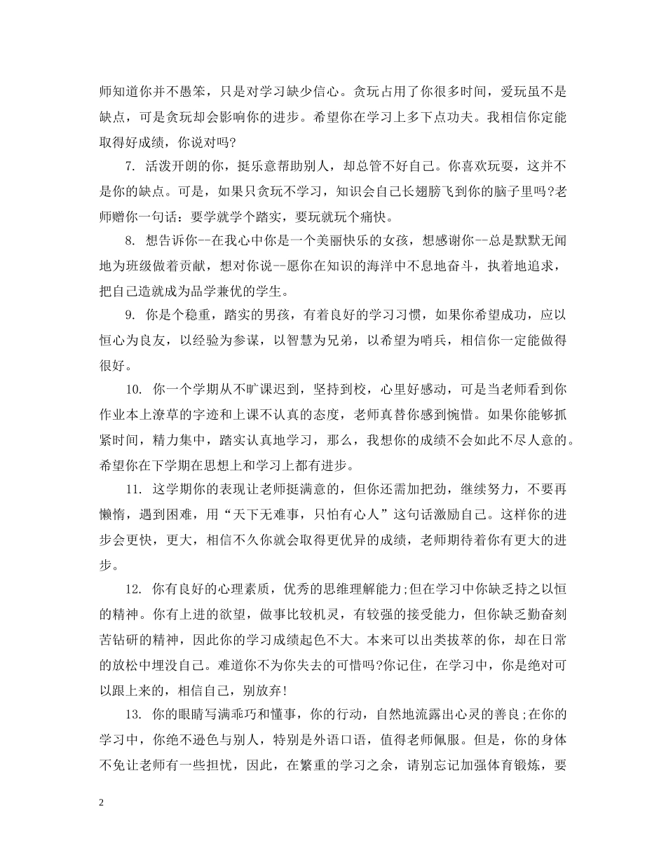 高中中等生期末评语 _第2页