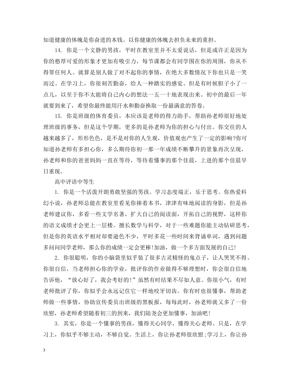 高中中等生期末评语 _第3页