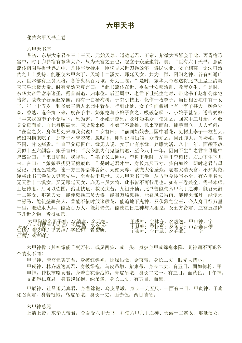 秘本六甲天书完整版_第2页