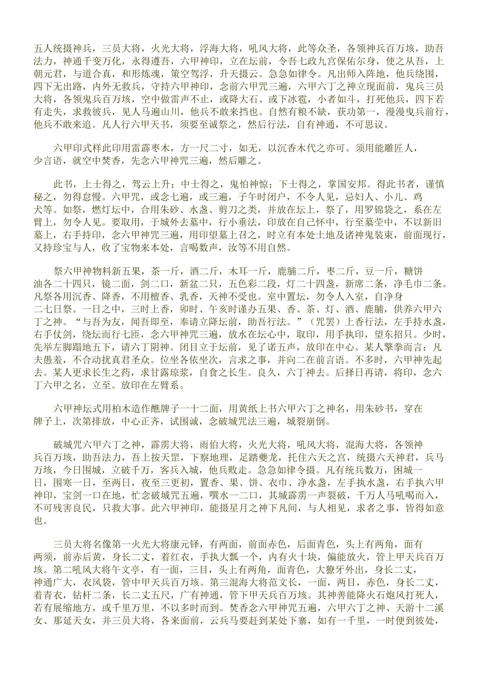 秘本六甲天书完整版_第3页