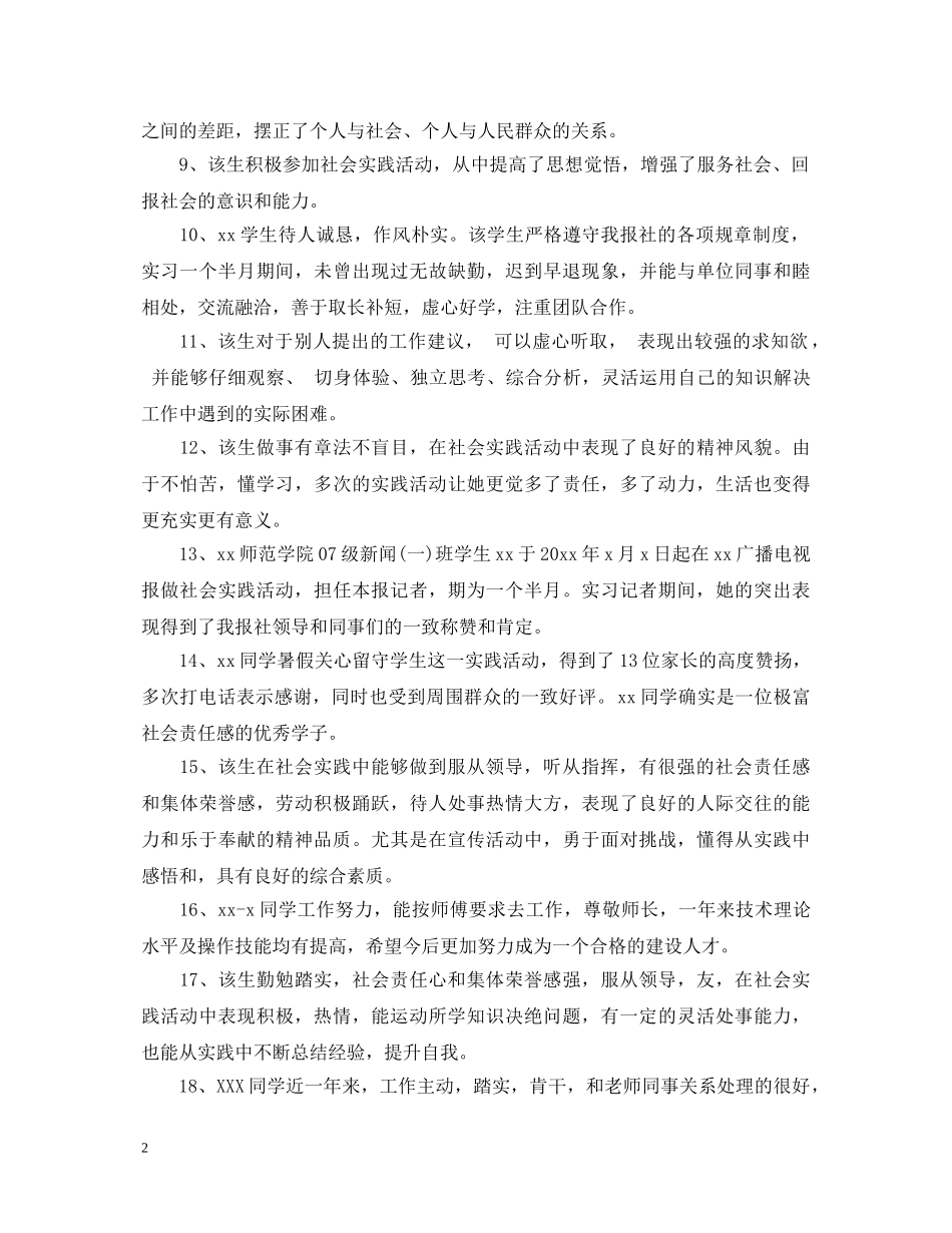 高中中等学生评语 _第2页