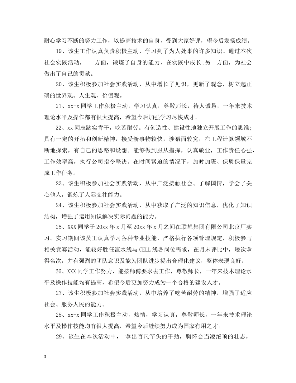 高中中等学生评语 _第3页