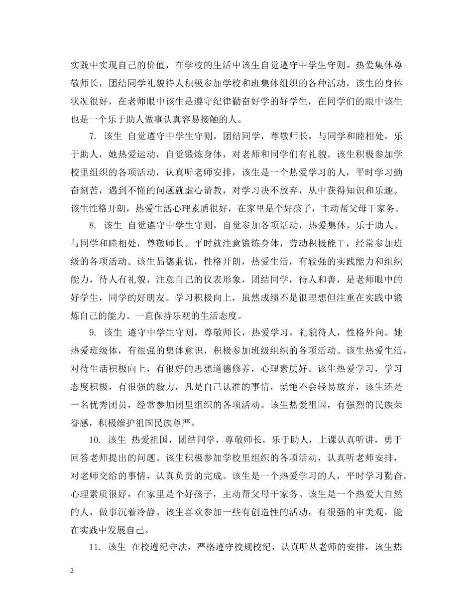 高中中差生学生评语 _第2页