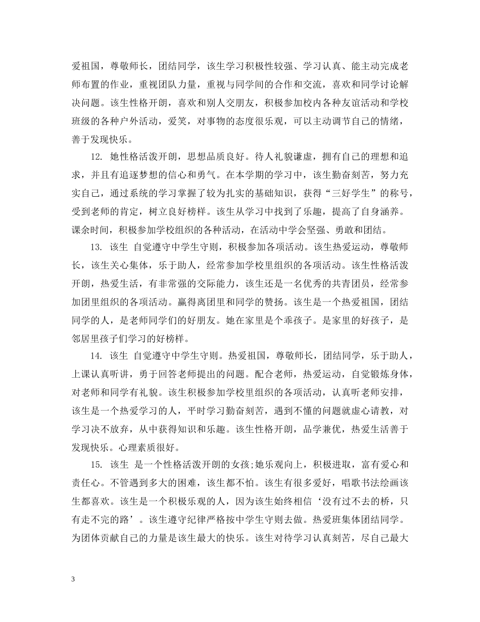 高中中差生学生评语 _第3页