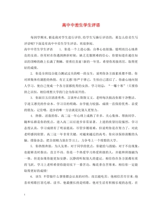 高中中差生学生评语 