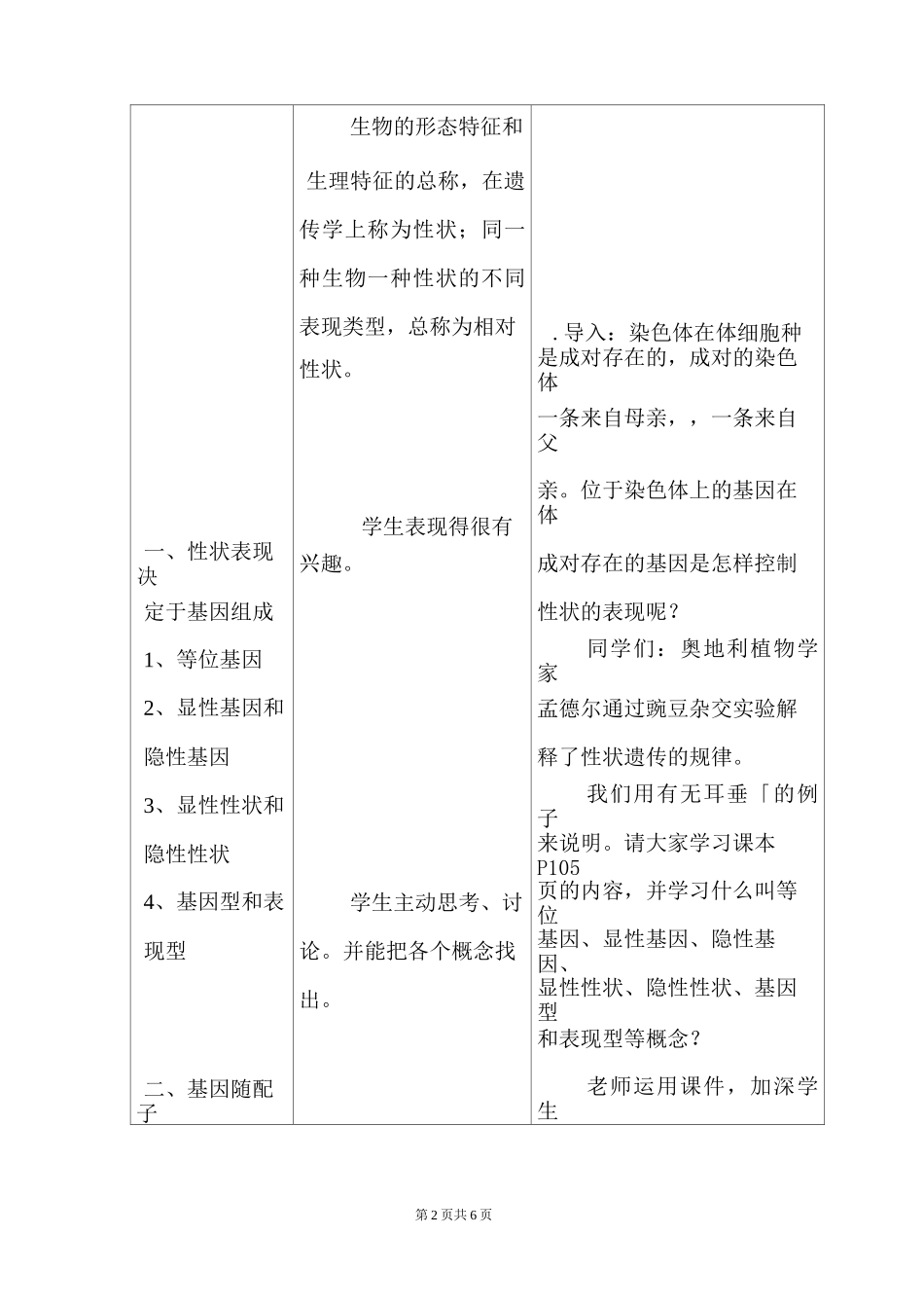《性状遗传有一定的规律性》教案 北师版生物_第2页