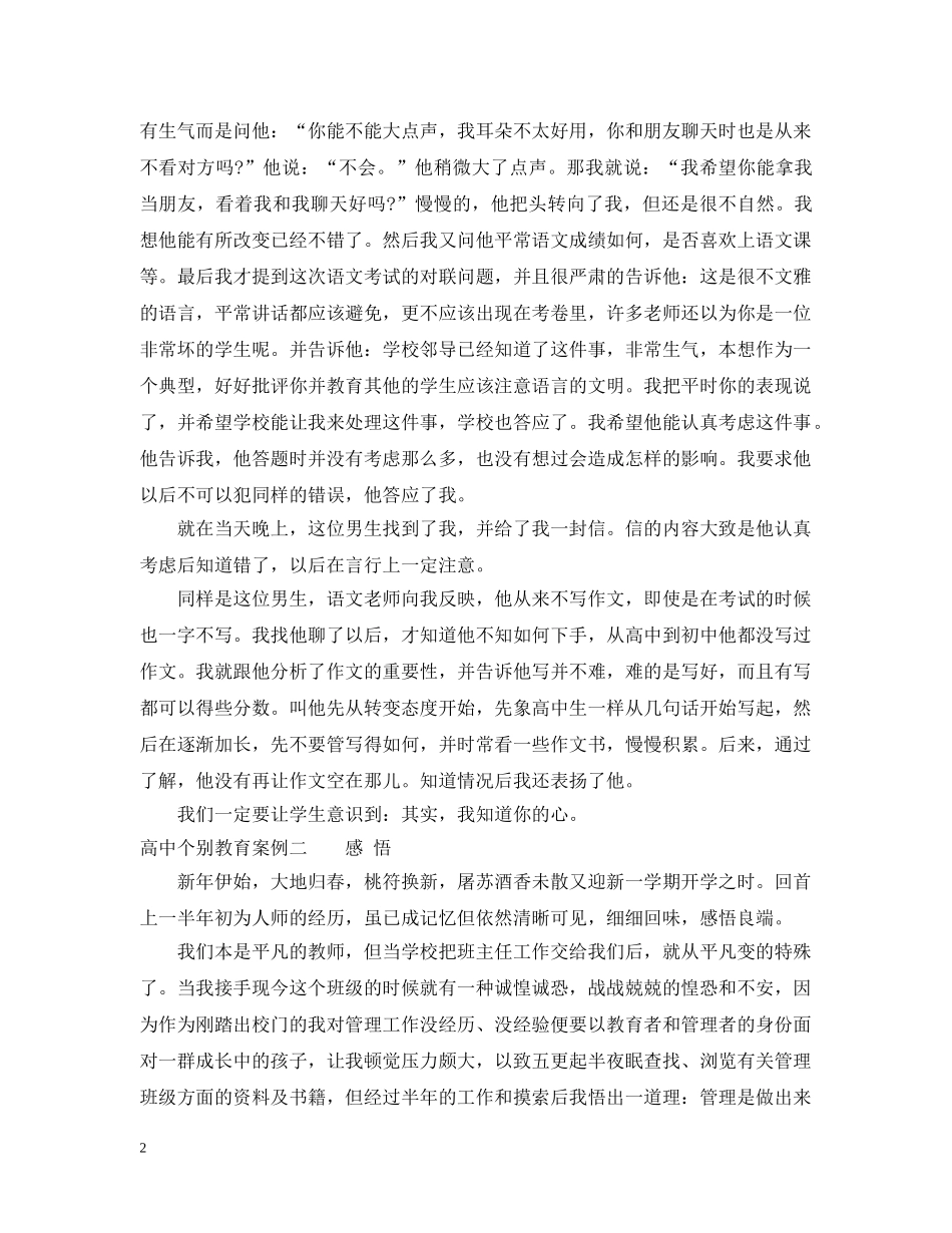 高中个别教育案例 _第2页