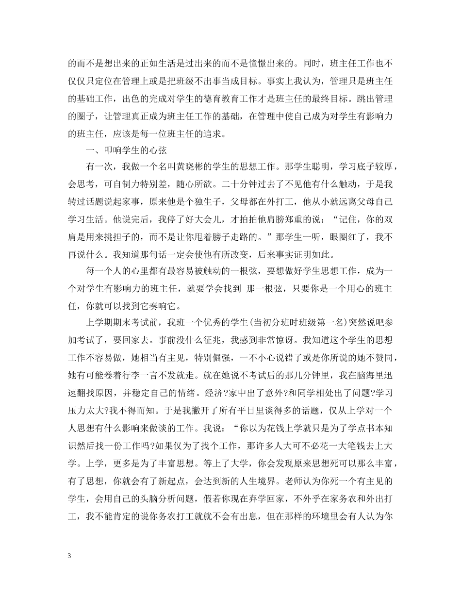 高中个别教育案例 _第3页