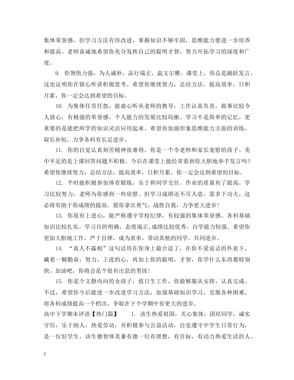 高中下学期末评语 _第2页