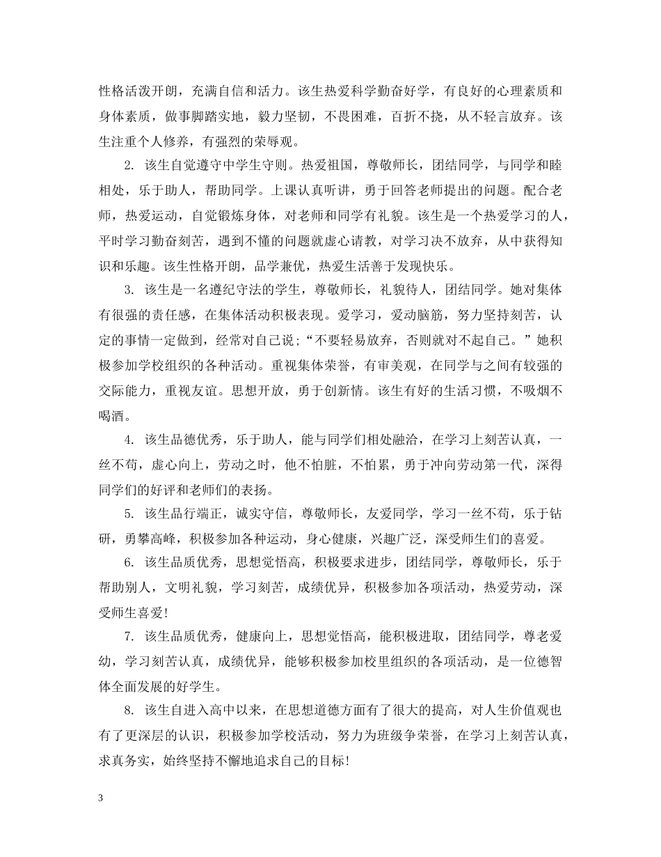 高中下学期末评语 _第3页