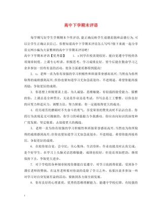 高中下学期末评语 