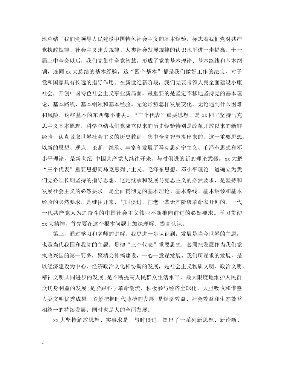 高中业余党校学习心得 _第2页