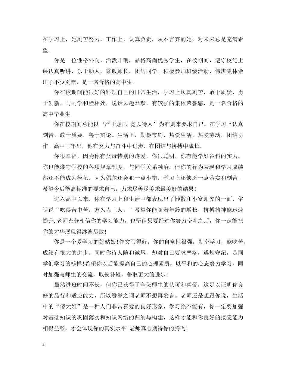 高中上学期班主任评语 _第2页