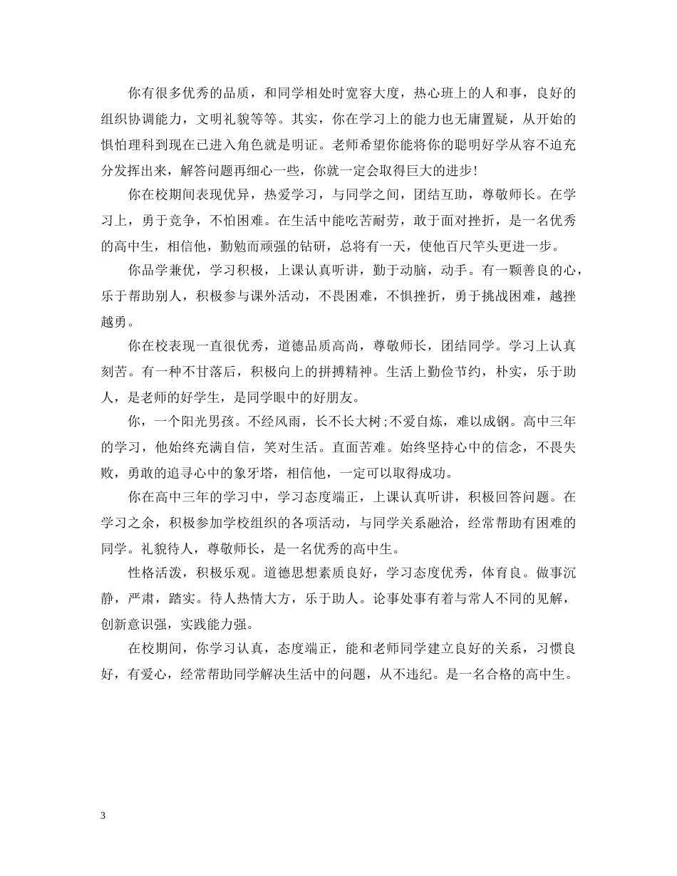 高中上学期班主任评语 _第3页