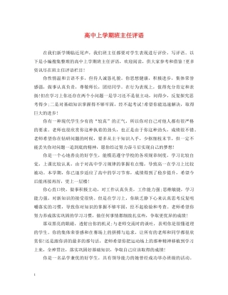 高中上学期班主任评语 