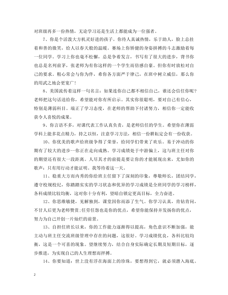 高中上学期期末评语 _第2页