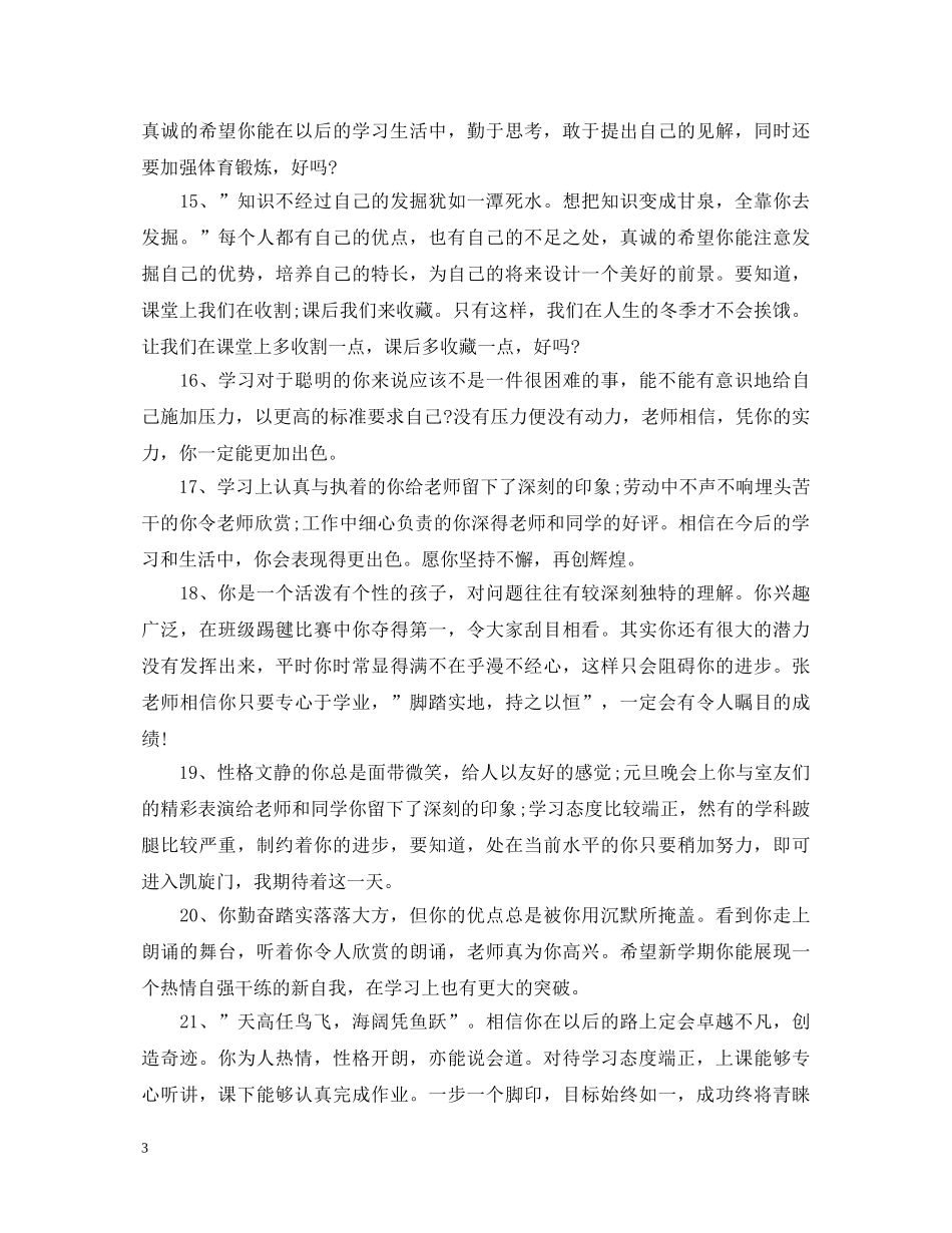 高中上学期期末评语 _第3页
